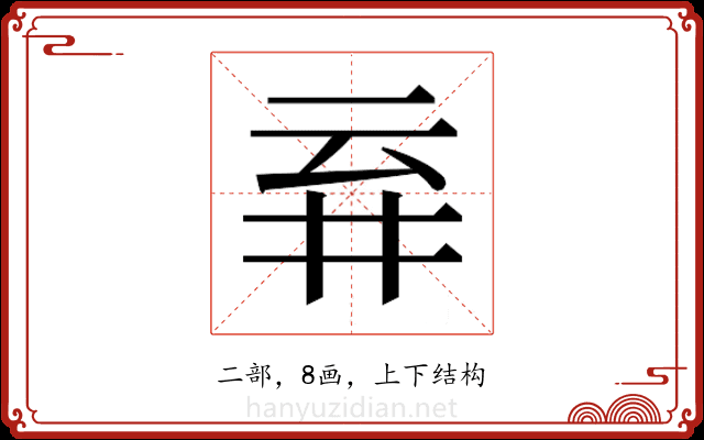 𬼾
