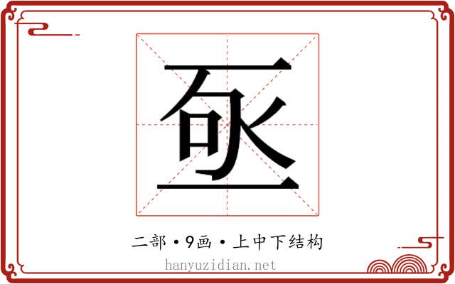 𬼿