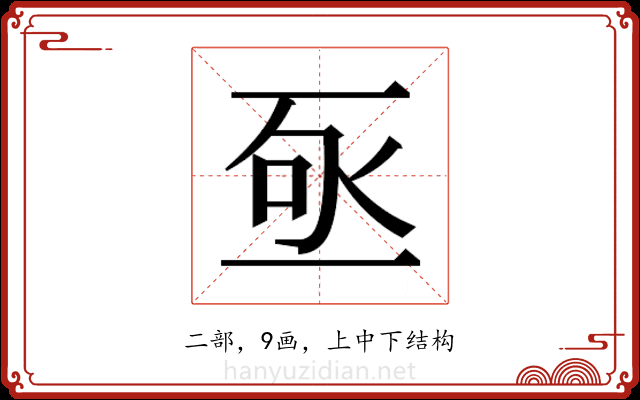 𬼿