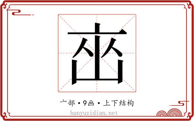 𬽋