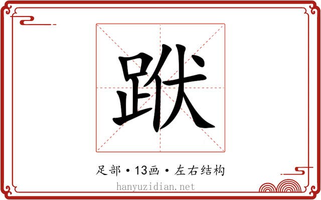 䟮 䟮