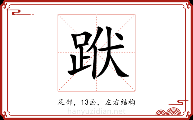 䟮 䟮