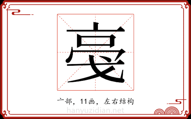 𬽎