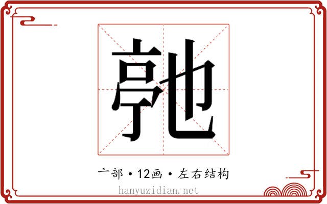 𬽓