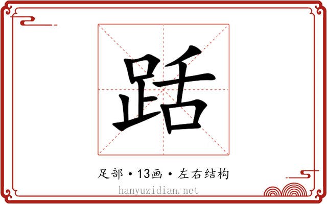 䟯 䟯