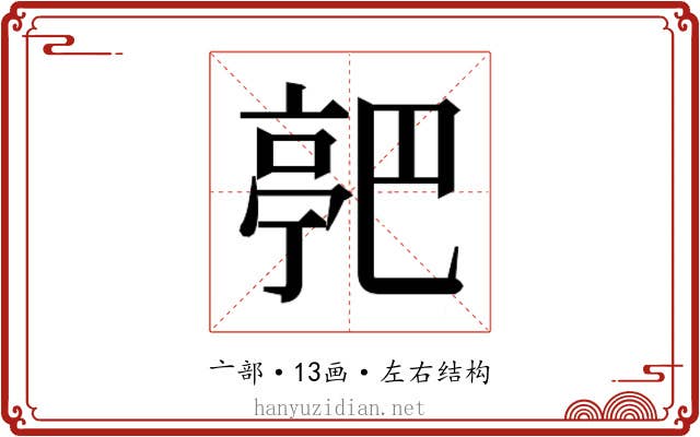𬽗