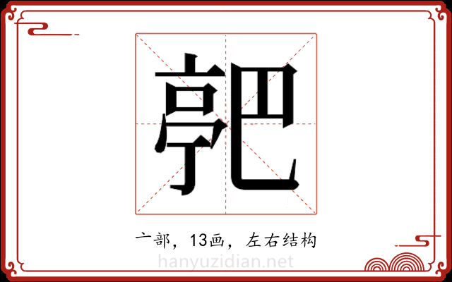 𬽗