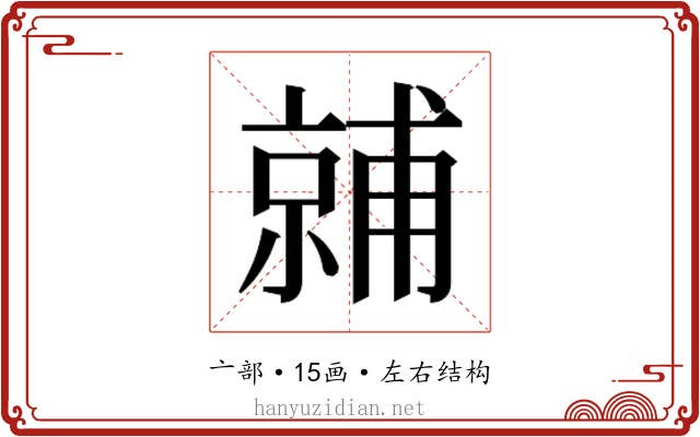 𬽙