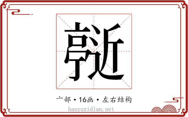 𬽞