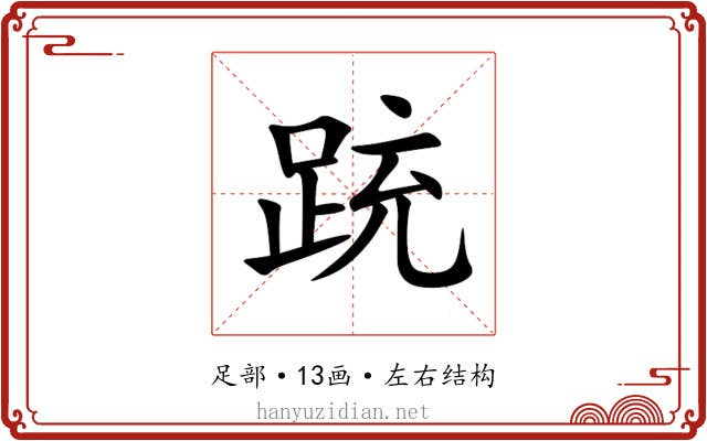 䟲