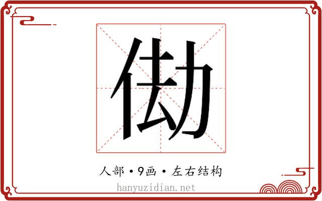𬾆