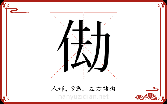 𬾆