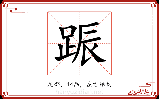 䟴 䟴