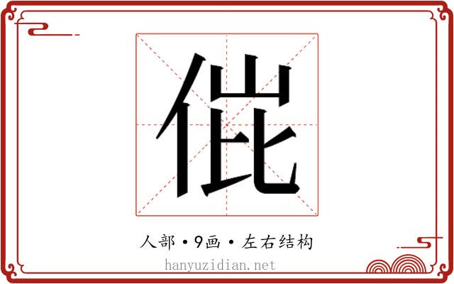 𬾌