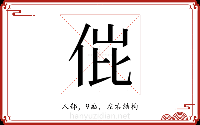 𬾌