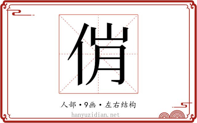 𬾎
