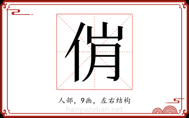 𬾎