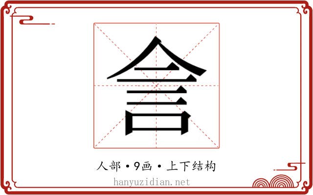 𬾕