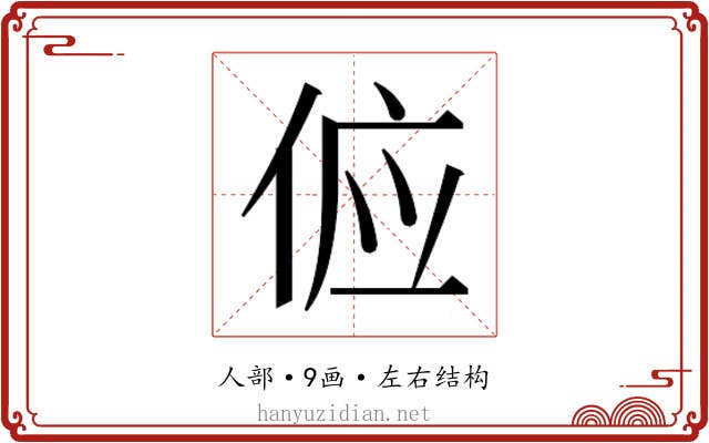 𬾖