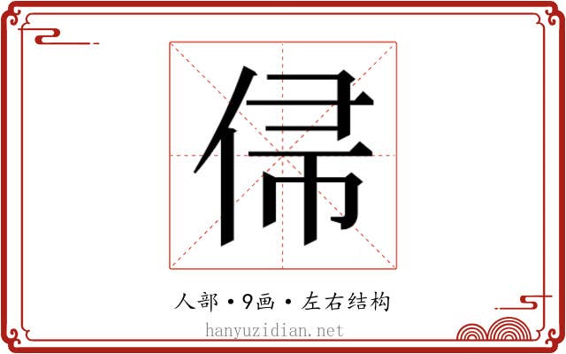 𬾙