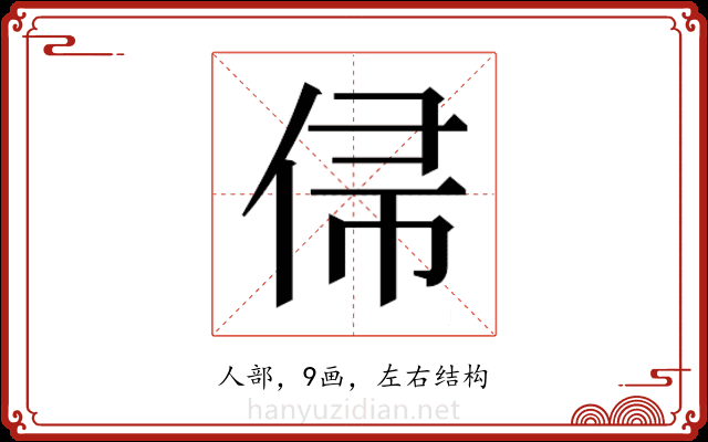𬾙