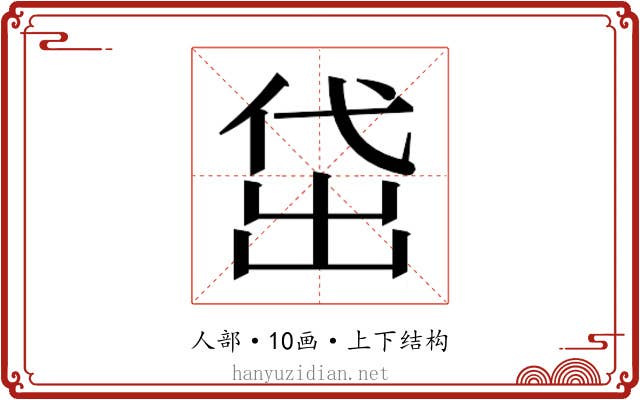 𬾚