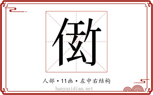 𬾫