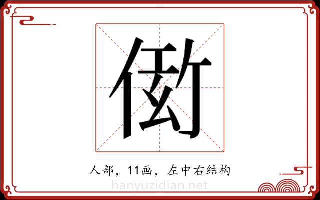 𬾫