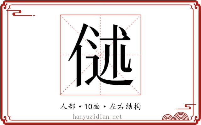 𬾬
