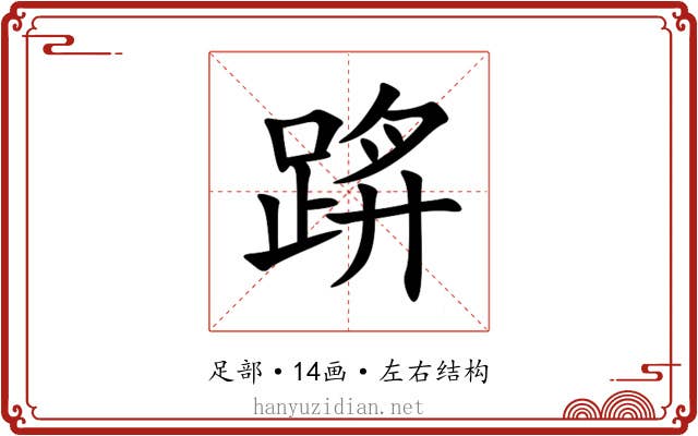 䟸