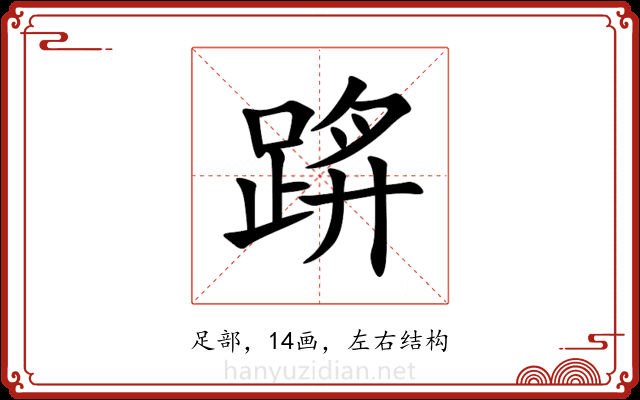 䟸 䟸