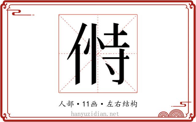𬾸