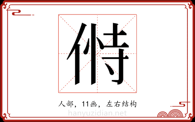 𬾸