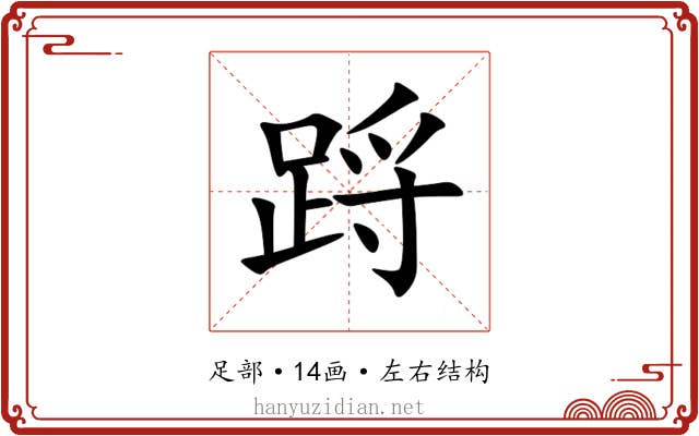 䟹