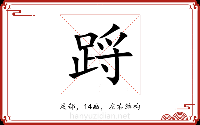 䟹 䟹