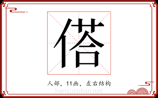 𬿀
