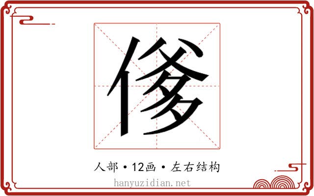 𬿇
