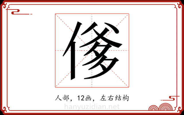 𬿇