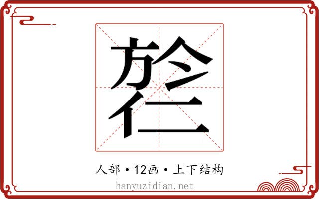 𬿎