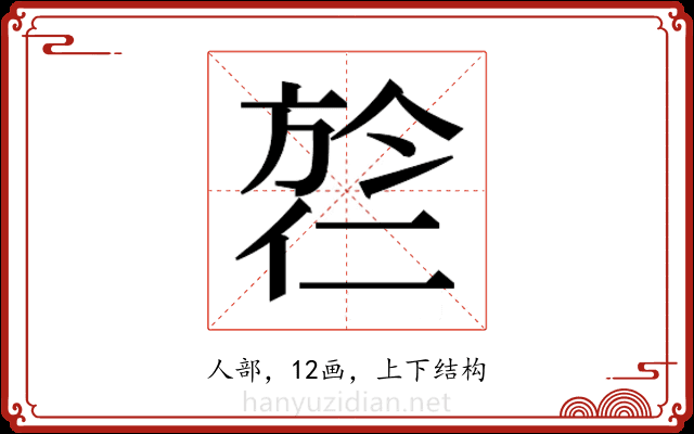 𬿎