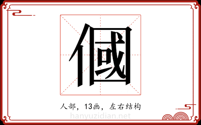 𬿓