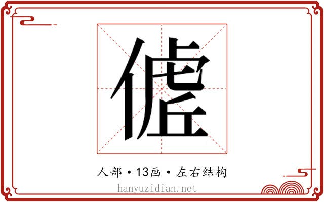 𬿖