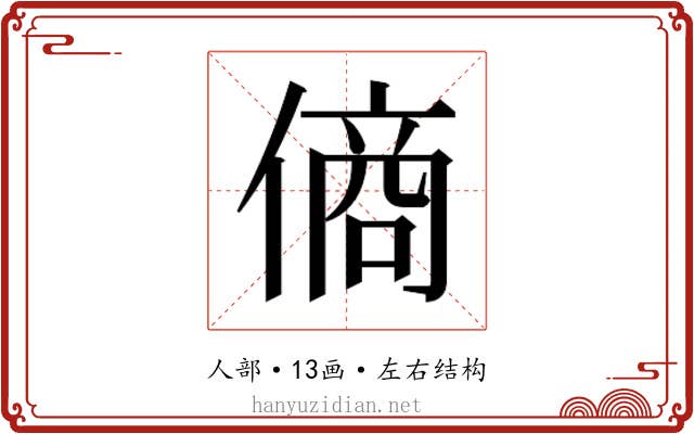 𬿞