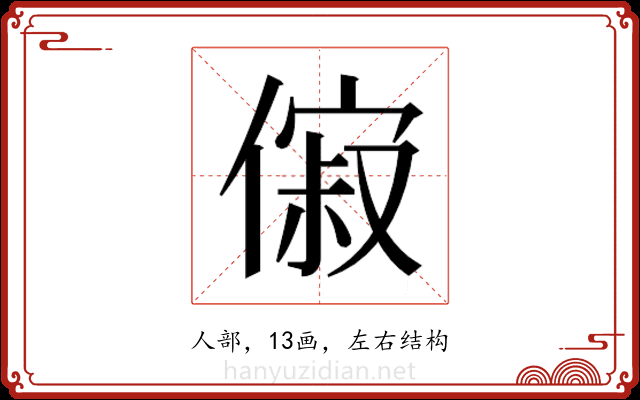 𬿟