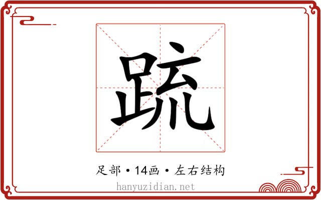 䟽