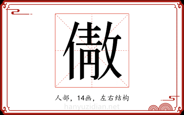 𬿣