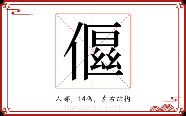 𬿤