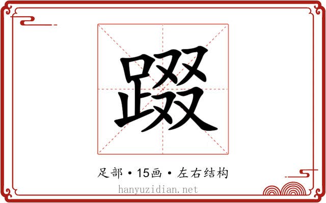 䟾