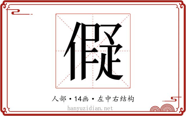 𬿬