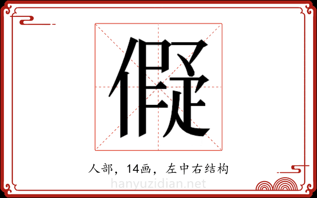 𬿬